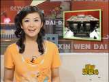 新闻袋袋裤 新闻袋袋裤 2010年 第141期