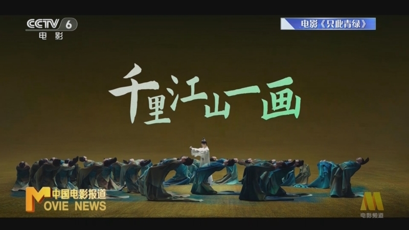 中国电影报道 《中国电影报道》 20241011