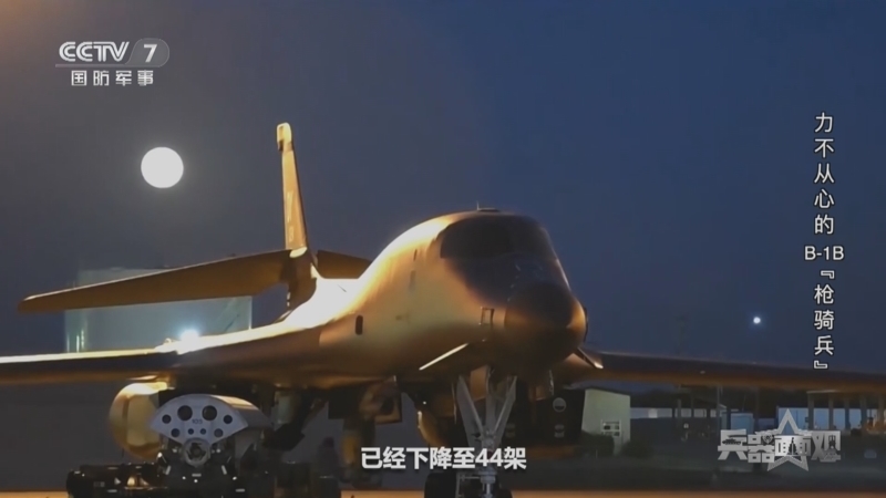 兵器面面观 《兵器面面观》 20240111 力不从心的B-1B“枪骑兵”
