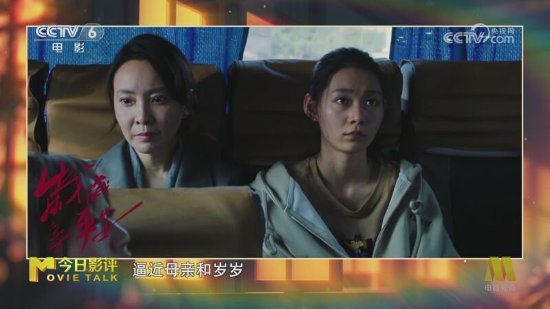 今日影评 《今日影评》 20251218 《岁岁平安》