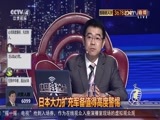 中国舆论场 《中国舆论场》 20160731