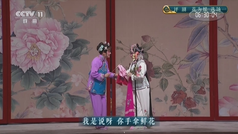 《CCTV空中剧院》 20260216 评剧《花为媒》选场一