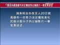 海峡两岸 [视频]国台办就高雄市决定播放热比娅影片一事发表谈话