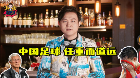 体育大爆炸 亚洲杯国足止步八强，里皮卸任中国足球路在何方？