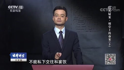 法律讲堂 《法律讲堂(文史版)》 20190215 辽代疑案·朝堂上的命案（下）