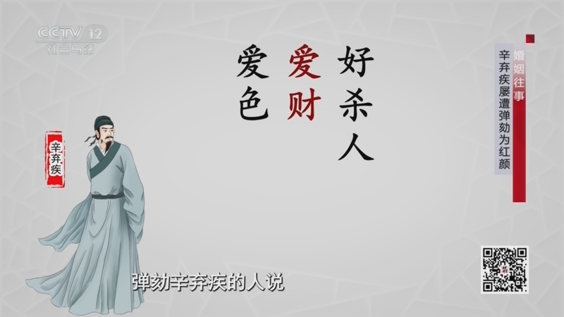 法律讲堂 《法律讲堂(文史版)》 20260130 婚姻往事·辛弃疾屡遭弹劾为红颜