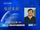 新闻1+1 疯狂的非法集资！
