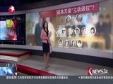 东方新闻 《东方新闻》 20160714