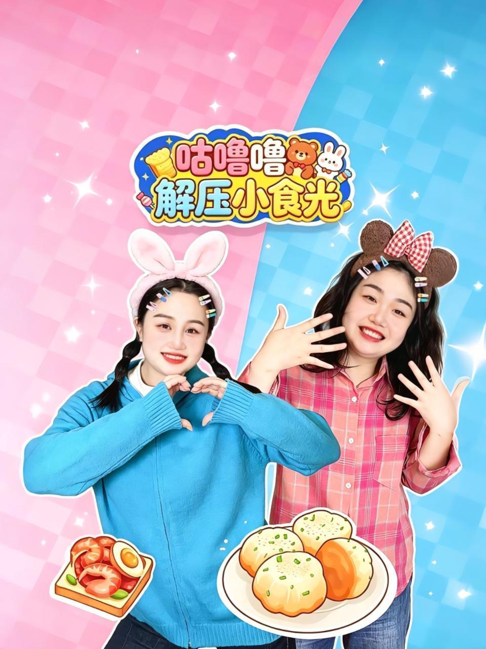 咕噜噜解压小食光