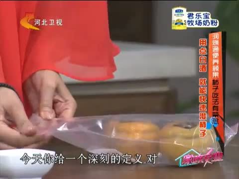 家政女皇 《家政女皇》 20141030 润燥通便养颜果 柿子吃法有禁忌