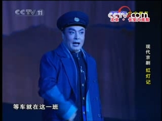 CCTV空中剧院 红灯记