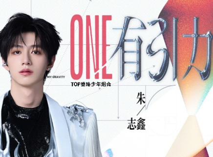 舞台直拍：朱志鑫舞台眼神杀