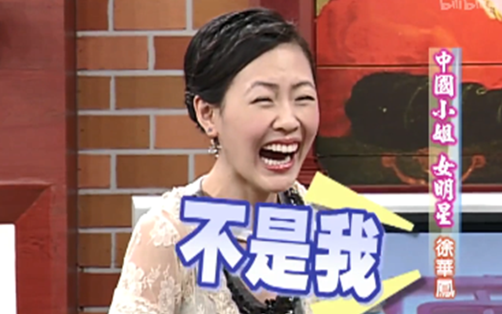 徐华凤醉酒自曝糗事