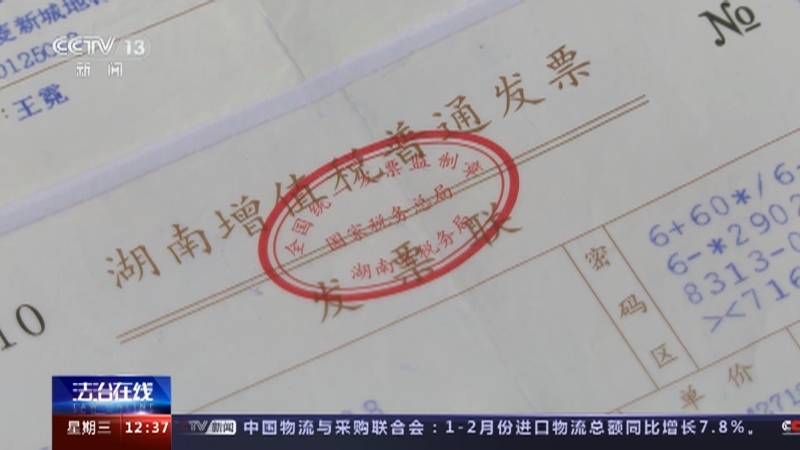 法治在线 《法治在线》 20230329