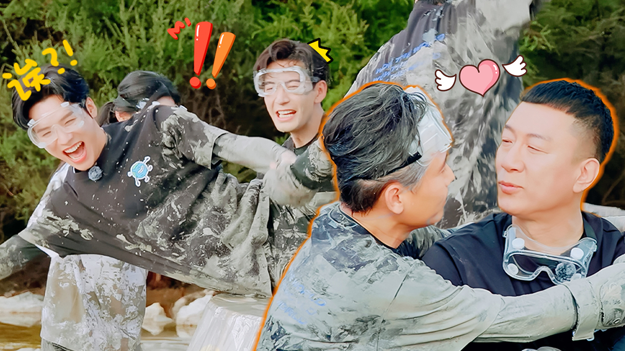 地球超新鲜 第2季 第3期彩蛋：泥潭大战！李乃文龚俊爆笑拉扯