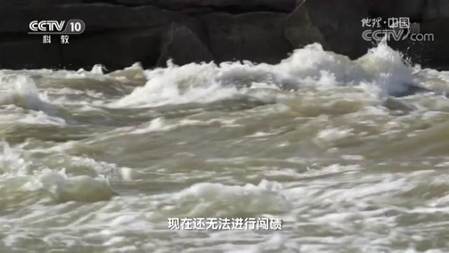 地理中国 《地理中国》 20190308 秘境大同碛