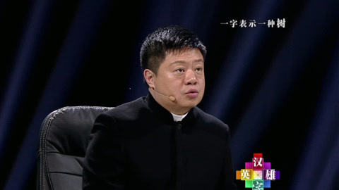 汉字英雄第二季 “唐朝通”逆袭亮大招 “倒插笔”导师齐抓狂