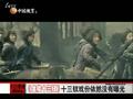 娱乐现场 《娱乐现场》20111206：《鸿门宴》首周上映遭遇偷票房黑手