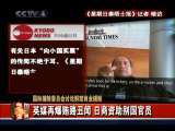 今日亚洲 今日亚洲 2010-06-22