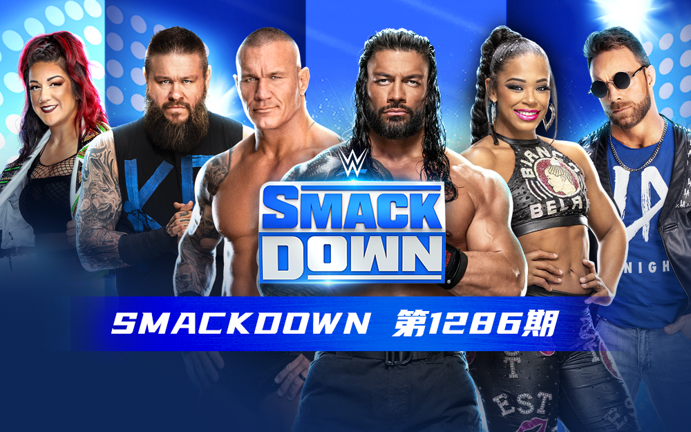 WWE 第1286期