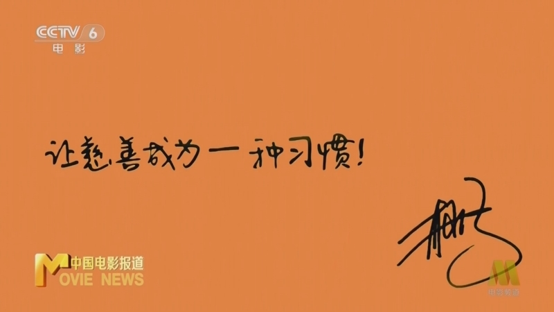 中国电影报道 《中国电影报道》 20231113