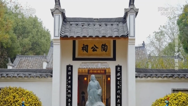 跟着书本去旅行 《跟着书本去旅行》 20260120 隐逸寻踪——陶渊明