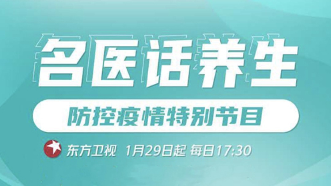 名医话养生 中医食疗如何改善体质