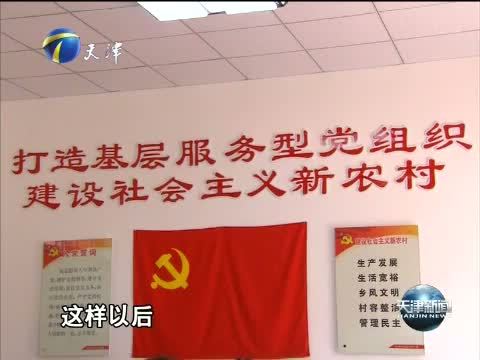天津新闻 《天津新闻》 20140824