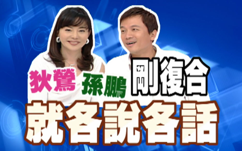 只要孙鹏外遇，狄莺火爆脾气马上发作