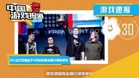中国游戏报道 2015 小岛离职组团投奔索尼 18禁网游该何去何从 144