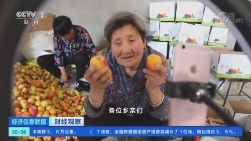 经济信息联播 《经济信息联播》 20200808