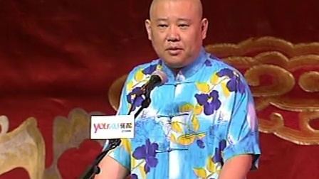 郭德纲济公传书场 悟真斗獐妖