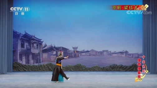 中国京剧音配像精萃 《中国京剧像音像集萃》 20190728 京剧《梁红玉》 1/2