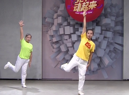 321动起来 舞蹈《来吧冠军》