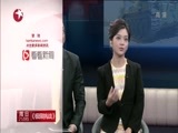 环球交叉点 《环球交叉点》 20150808