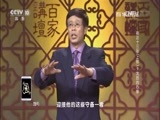 百家讲坛 《百家讲坛》 20170711 雍正十三年（上部） 9 太后的心事