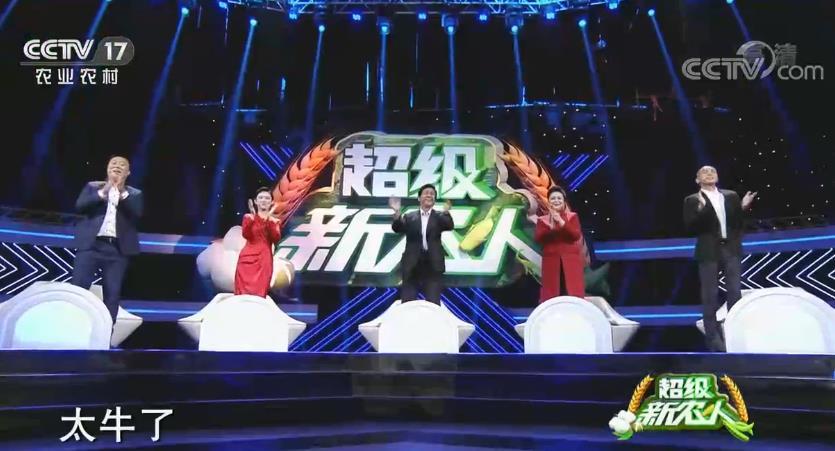 超级新农人 《超级新农人》 20201101 挑战盛典