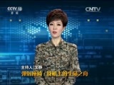 军情时间到 《军情时间到》 20170506 弹射座椅：战机上的生命之舟