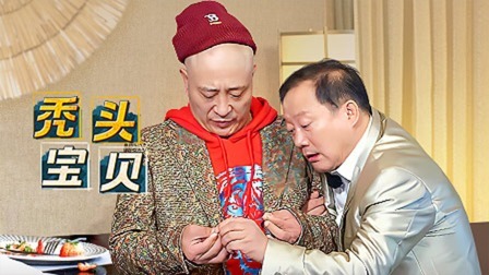 惊叹俱乐部 不停机：笑炸！赵四隐藏任务大曝光