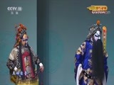 CCTV空中剧院 《CCTV空中剧院》 20170824 京剧《安国夫人》 1/2