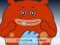 咕力咕力 不要贪吃