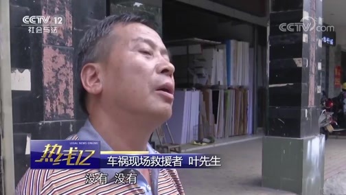 热线12 《热线12》 20181008
