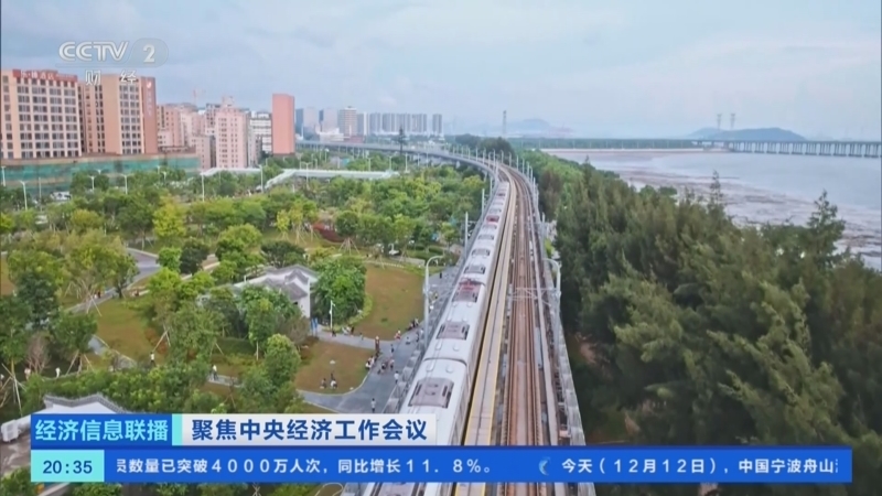 经济信息联播 《经济信息联播》 20251212