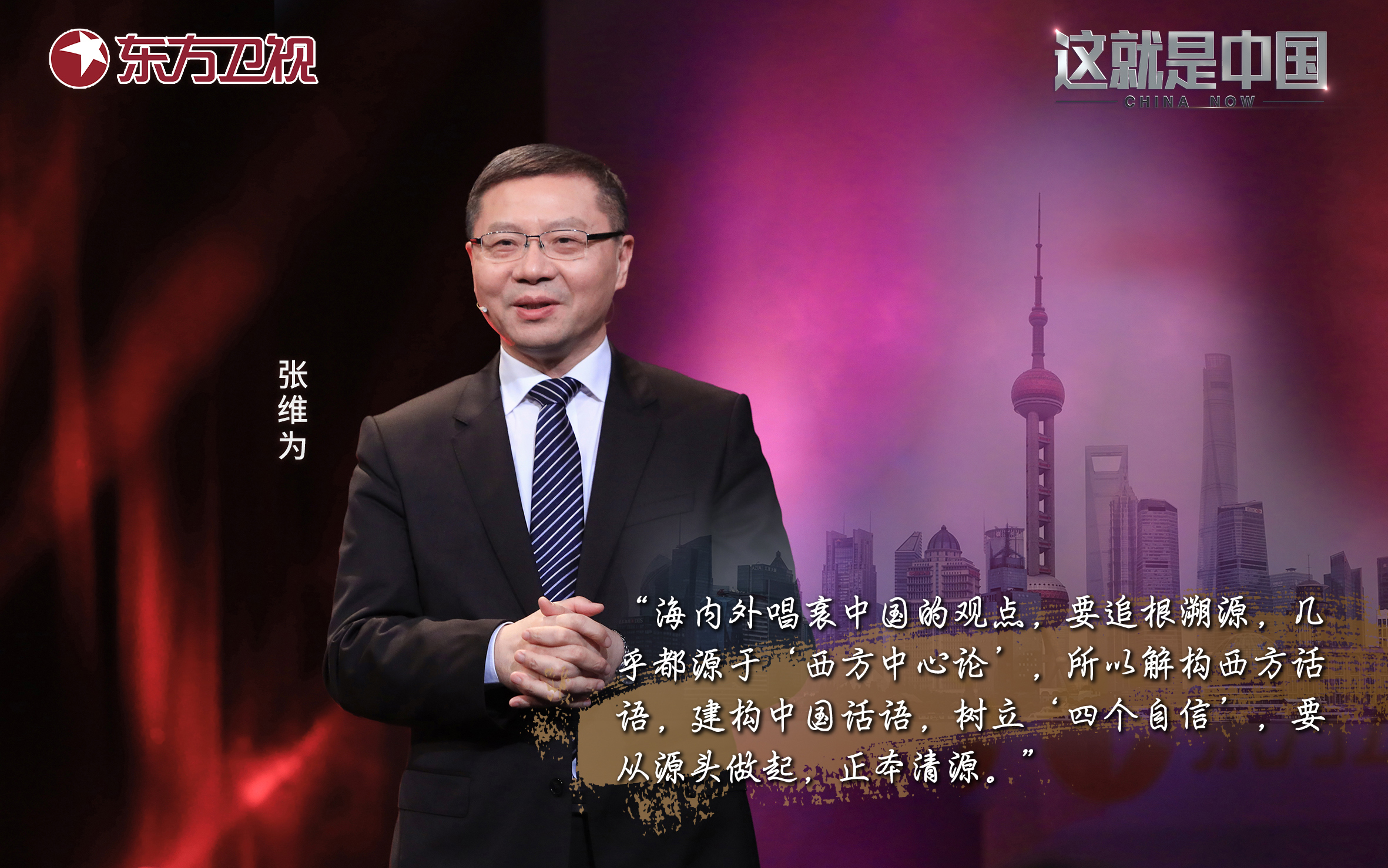 这就是中国 解构“西方中心论”（二）