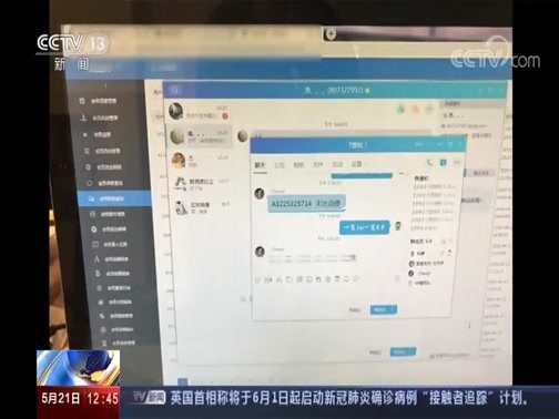 法治在线 《法治在线》 20200521