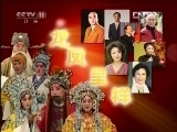 CCTV空中剧院 《CCTV空中剧院》 20121103 京剧《龙凤呈祥》 （访谈）