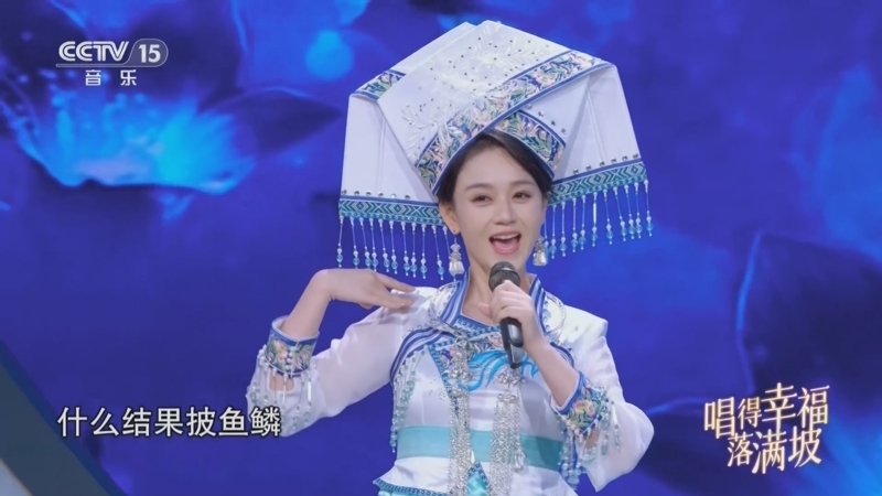 民歌&middot;中国 《民歌中国》 20250926 唱得幸福落满坡