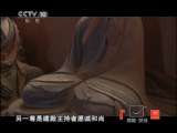 探索发现 探秘佛光寺（下）：破解 探索发现20110102