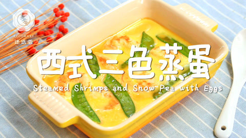 迷迭香 蒸蛋鲜滋味，孩子都馋哭