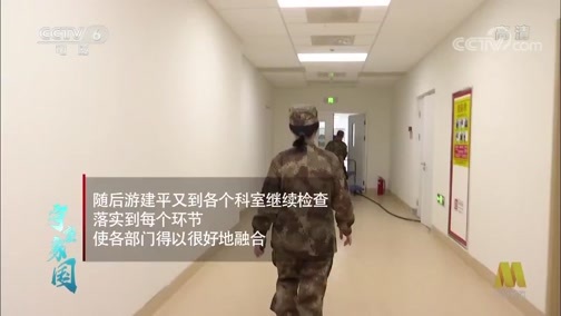 中国电影报道 《电影快讯》 20200314 守望家国 第二十四集 军队战“疫”纪实 疫情就是命令